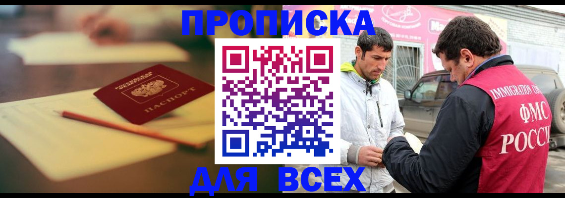 регистрация в Горно-Алтайске
