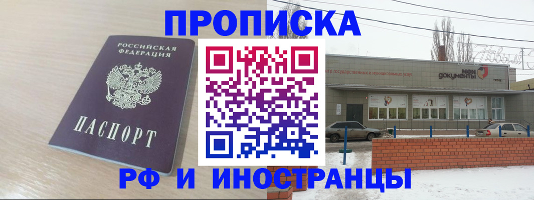 временная регистрация купить в Горно-Алтайске