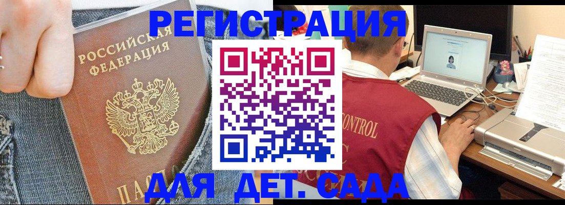 регистрация для школы в Горно-Алтайске