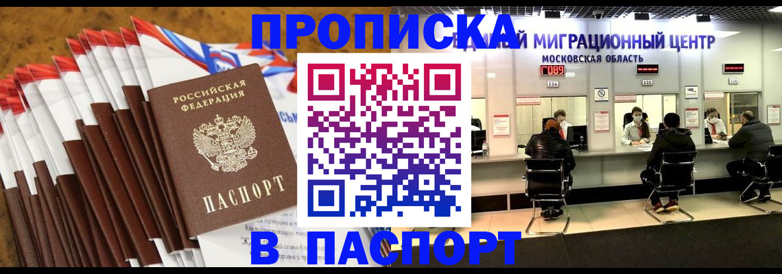 временная прописка в Горно-Алтайске